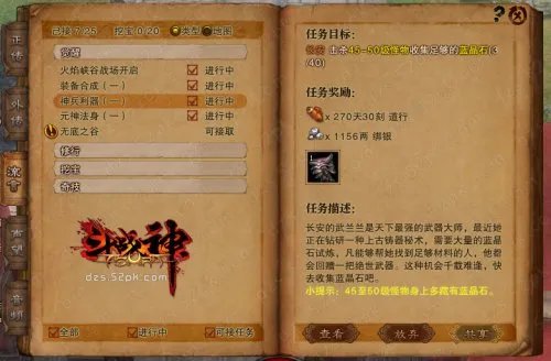 斗战神神兵利器任务 分析任务是否需要完成