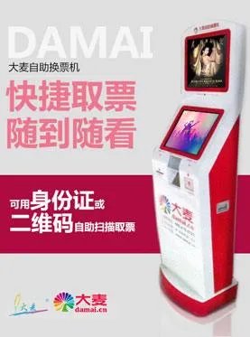 请问大麦网广州分公司有自助换票机换票吗?如果可以用自助换票机换票,换票机有定时间段换票吗?