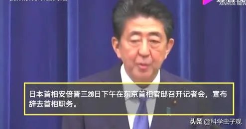 日本首相安倍晋三辞职,你如何评价其功过是非?
