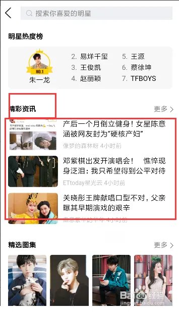 QQ如何查看明星八卦？