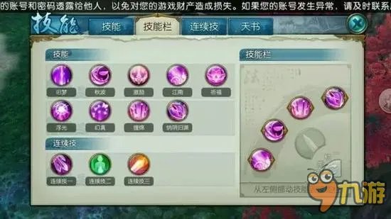 诛仙手游合欢怎么加点 合欢技能流派的取舍定位及加点