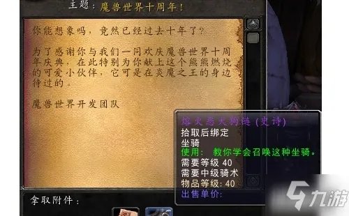 《魔兽世界》熔火恶犬坐骑属性介绍 熔火恶犬坐骑获取方法