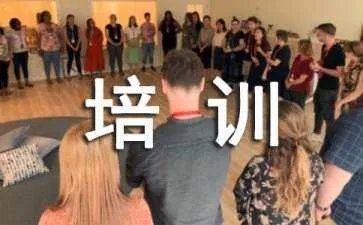 班组管理培训总结