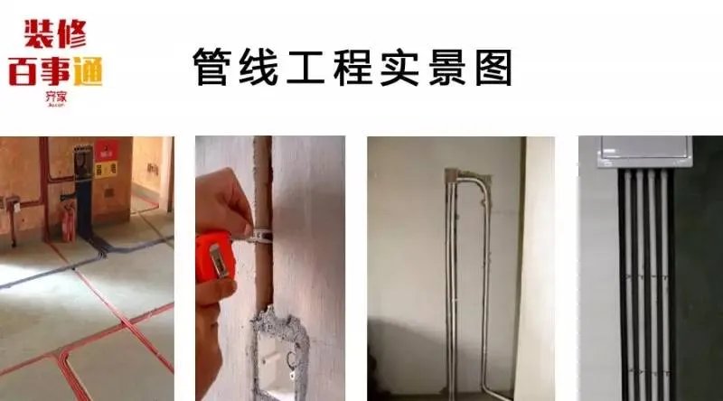 【装修百事通】之水电隐蔽工程
