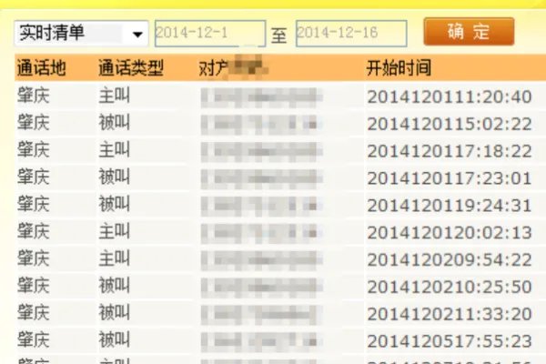 我的话费清单怎么查询