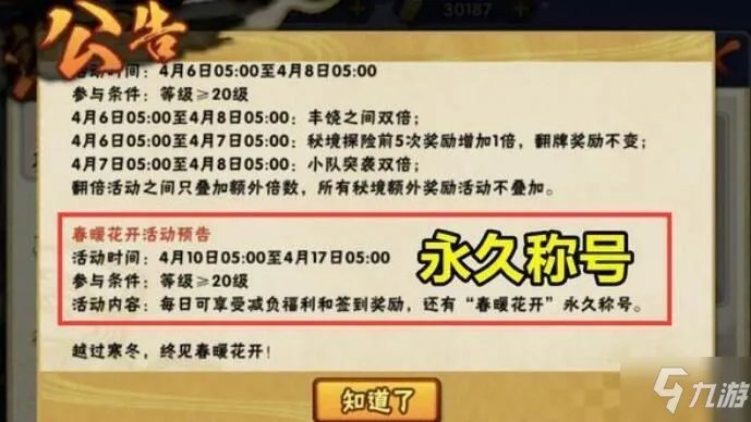 《火影忍者手游》4月4日停服补偿有哪些 4月4日停服补偿奖励汇总分享