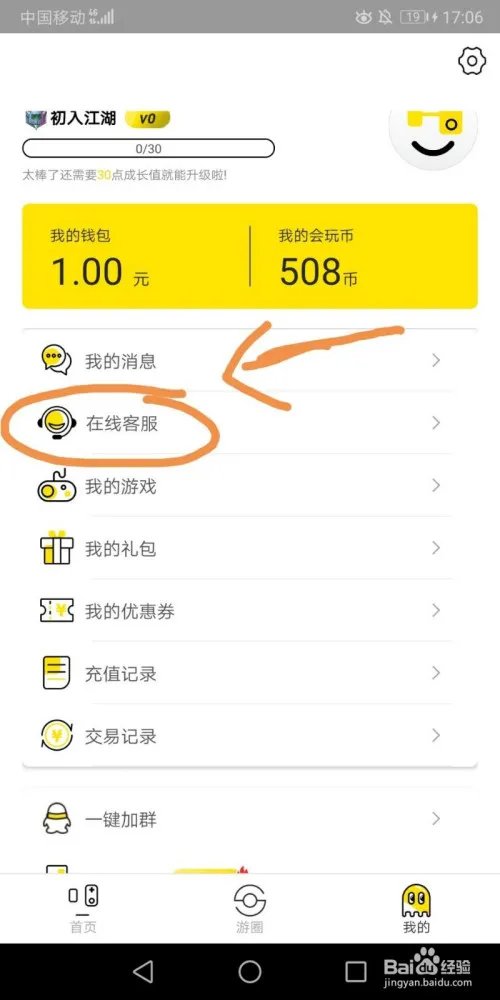 手游如何找到超低折扣号