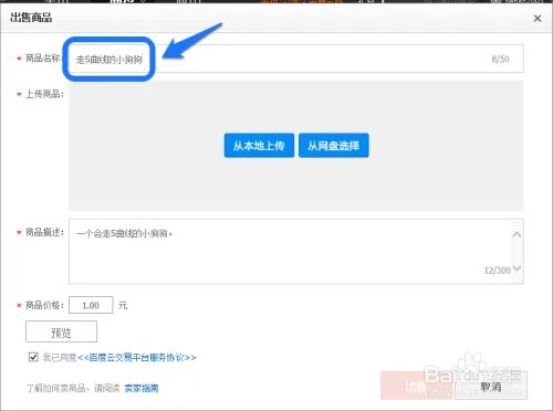 百度云商城怎么用 百度云怎么买卖