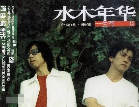 李健 爱是什么，不知道