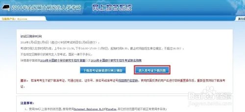 考研准考证打印
