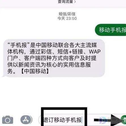 如何退订1065800手机报