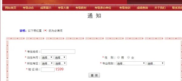 中国音乐学院考级成绩查询