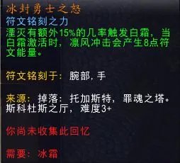 《魔兽世界》9.0冰DK天赋、橙装选择及输出手法教学