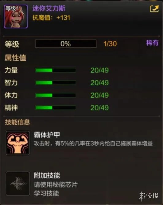 《DNF手游》迷你艾力斯属性攻略 地下城与勇士M迷你艾力斯获得攻略