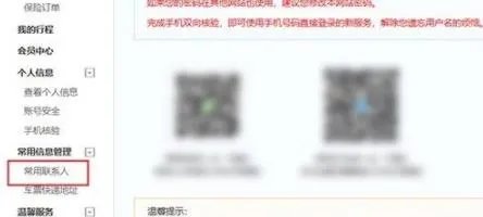 12306添加新乘客教程