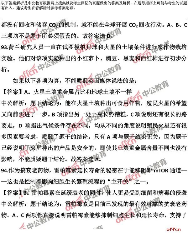 2017安徽省公务员考试行测试题答案及解析