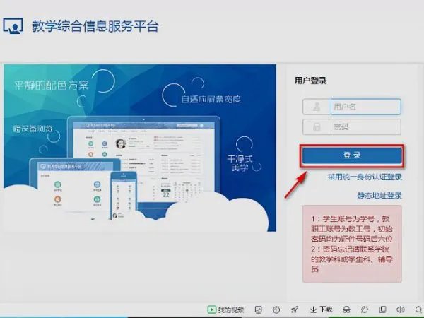 荆楚理工学院校园网教务系统