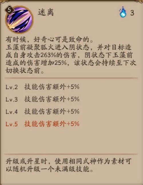 阴阳师玉藻前技能怎么样