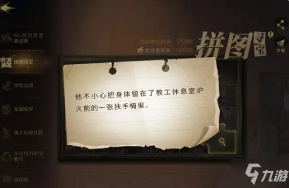 《哈利波特》海格的好朋友/击球手的首要任务是什么线索在哪里 他不小心把身体留在了教工休息室炉火前图文教程