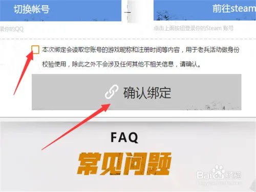 绝地求生大逃杀国服怎样将QQ号绑定Steam